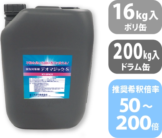 デオマジック®S（ナッツ）