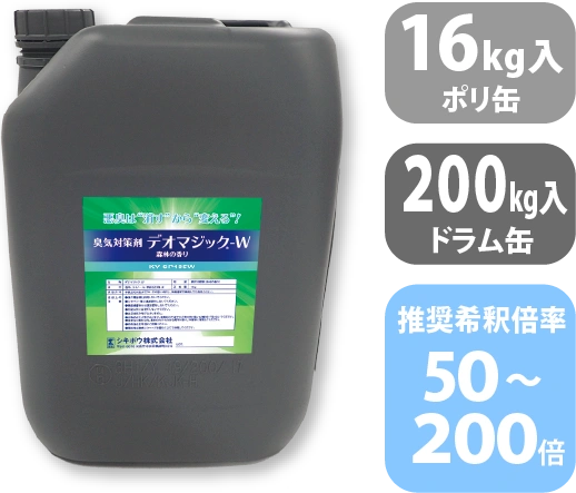 デオマジック®W（森林）